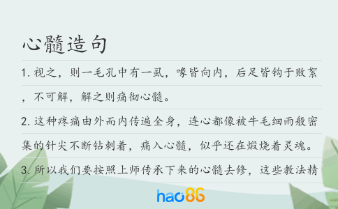 心髓造句