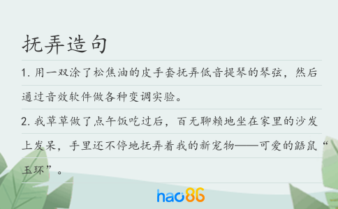 抚弄造句