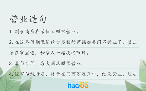 营业造句