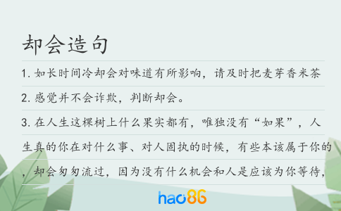 却会造句