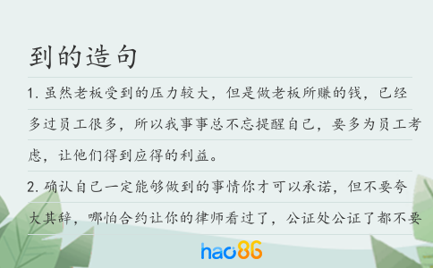 到的造句
