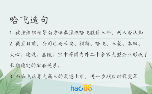 哈飞造句