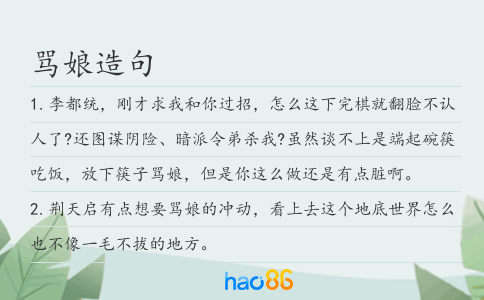 骂娘造句