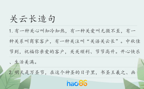 关云长造句