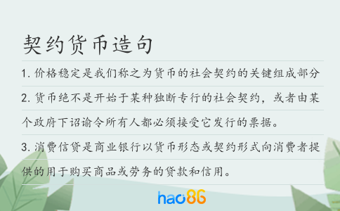契约货币造句