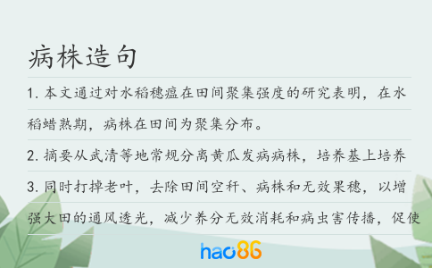病株造句