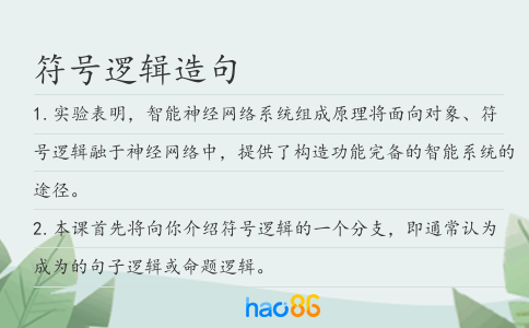 符号逻辑造句