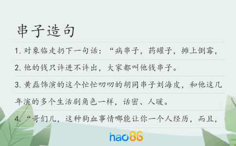 串子造句