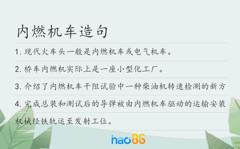 内燃机车造句