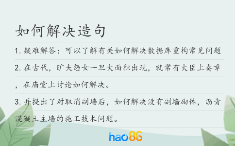 如何解决造句