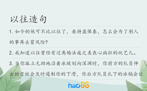 以往造句