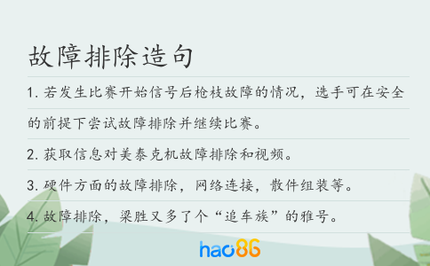 故障排除造句