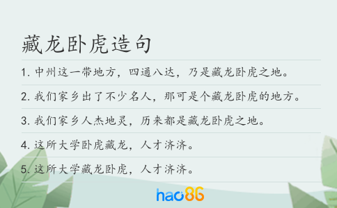 藏龙卧虎造句