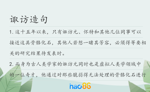 诹访造句