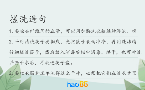 搓洗造句