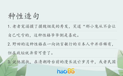 种性造句