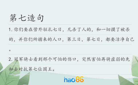 第七造句