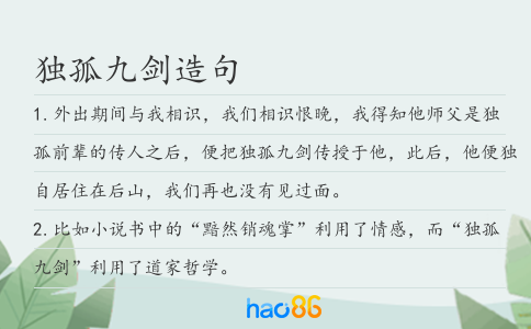 独孤九剑造句