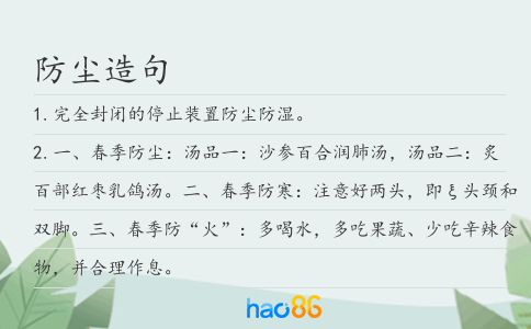 防尘造句