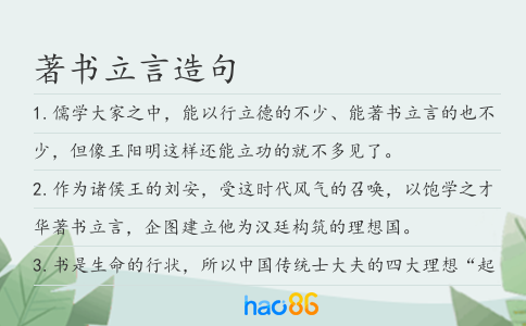 著书立言造句