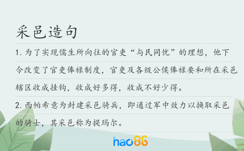 采邑造句
