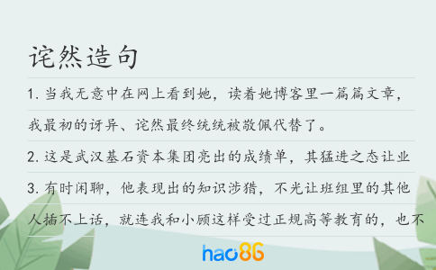诧然造句