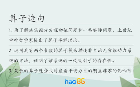 算子造句