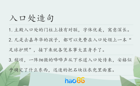 入口处造句