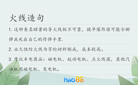 火线造句