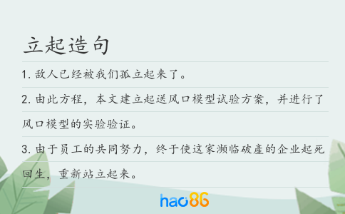 立起造句