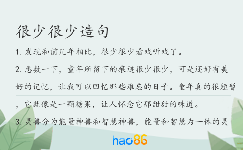 很少很少造句