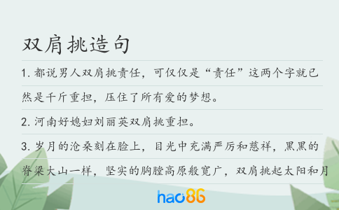 双肩挑造句