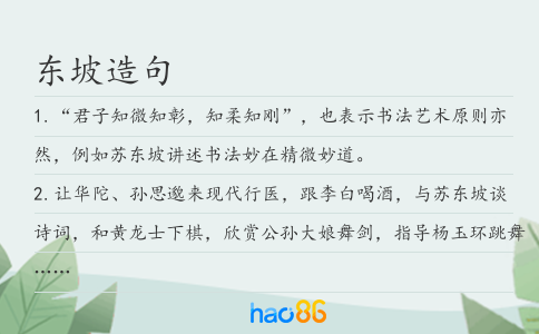 东坡造句
