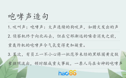 咆哮声造句