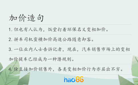 加价造句