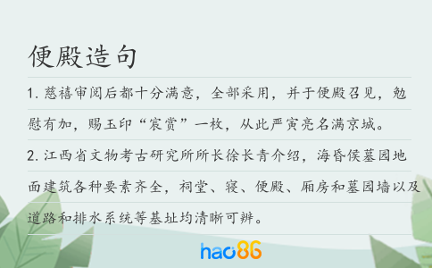 便殿造句