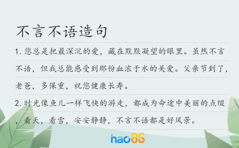 不言不语造句