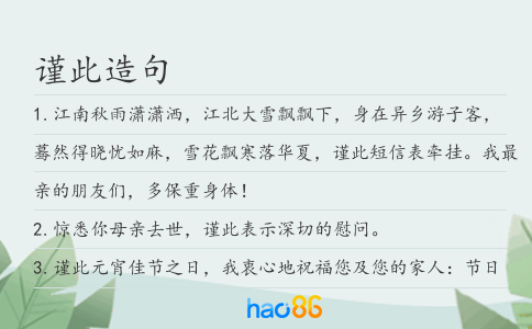 谨此造句