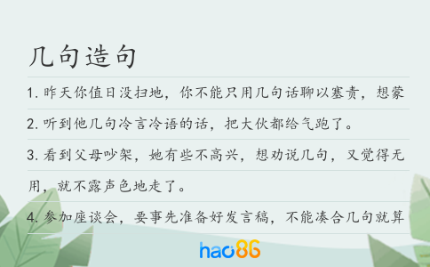 几句造句