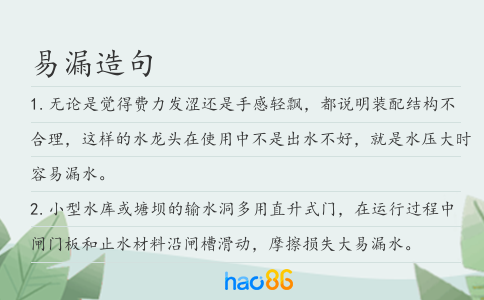 易漏造句