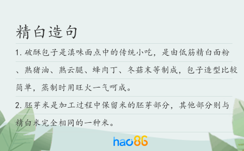 精白造句