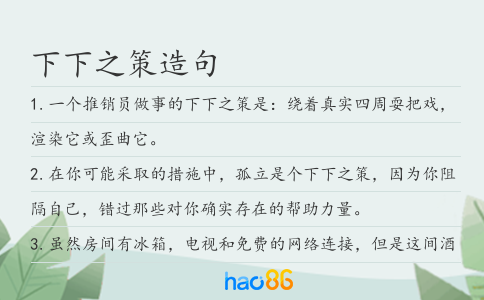 下下之策造句