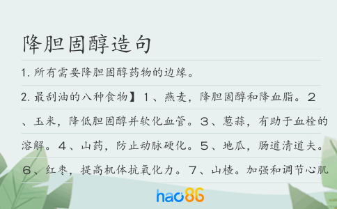 降胆固醇造句