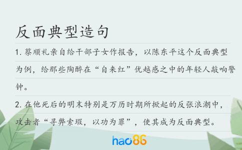 反面典型造句
