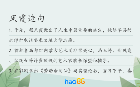 凤霞造句