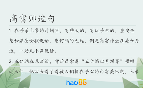 高富帅造句