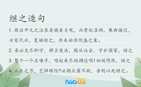 继之造句