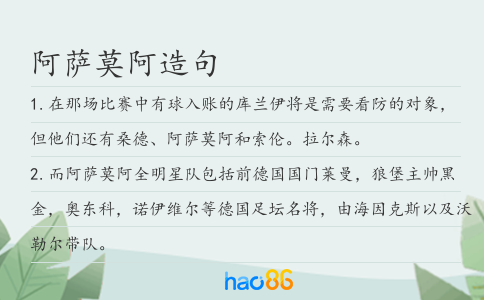 阿萨莫阿造句