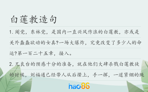 白莲教造句