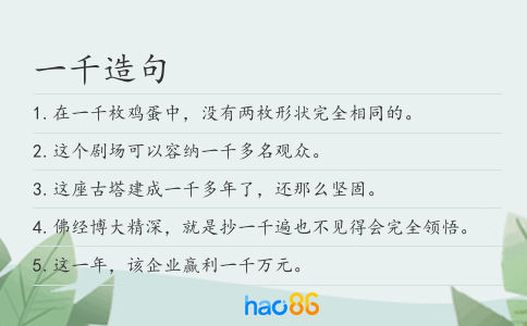 一千造句